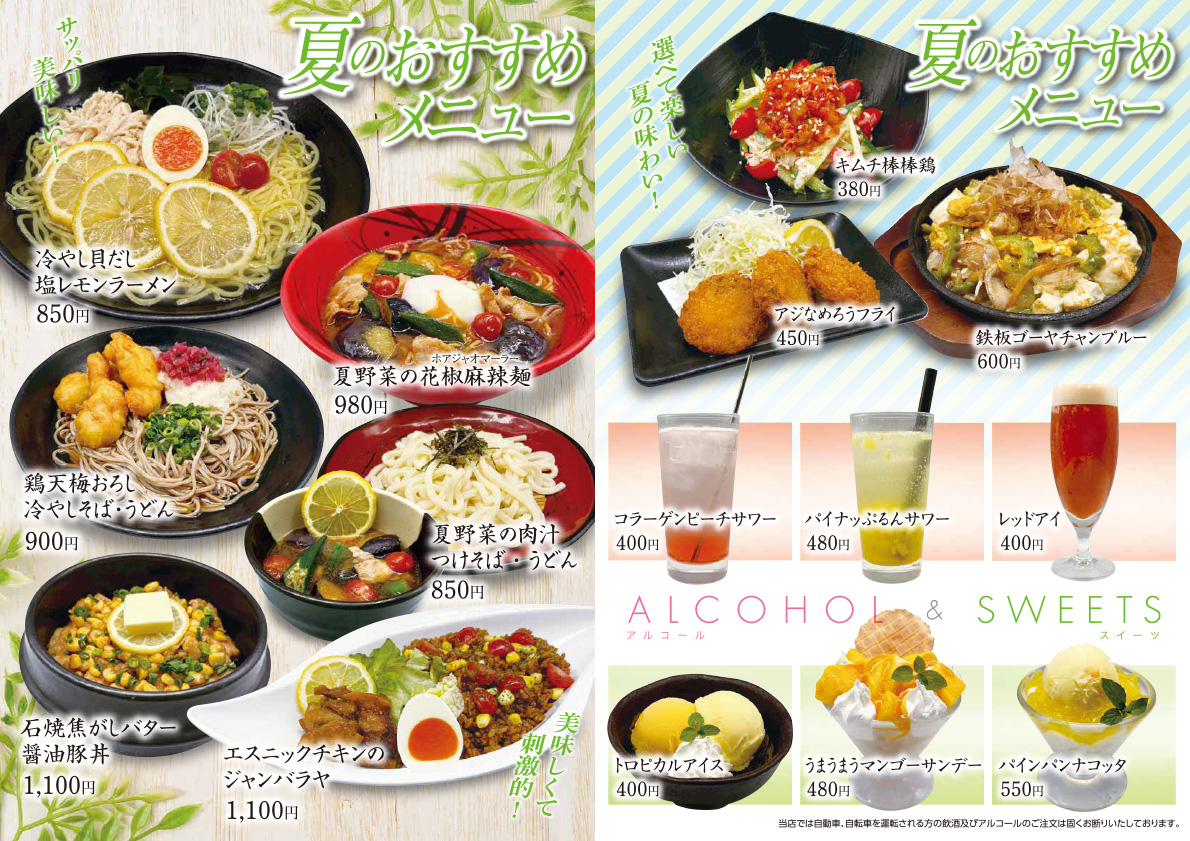 おすすめメニュー(期間限定)