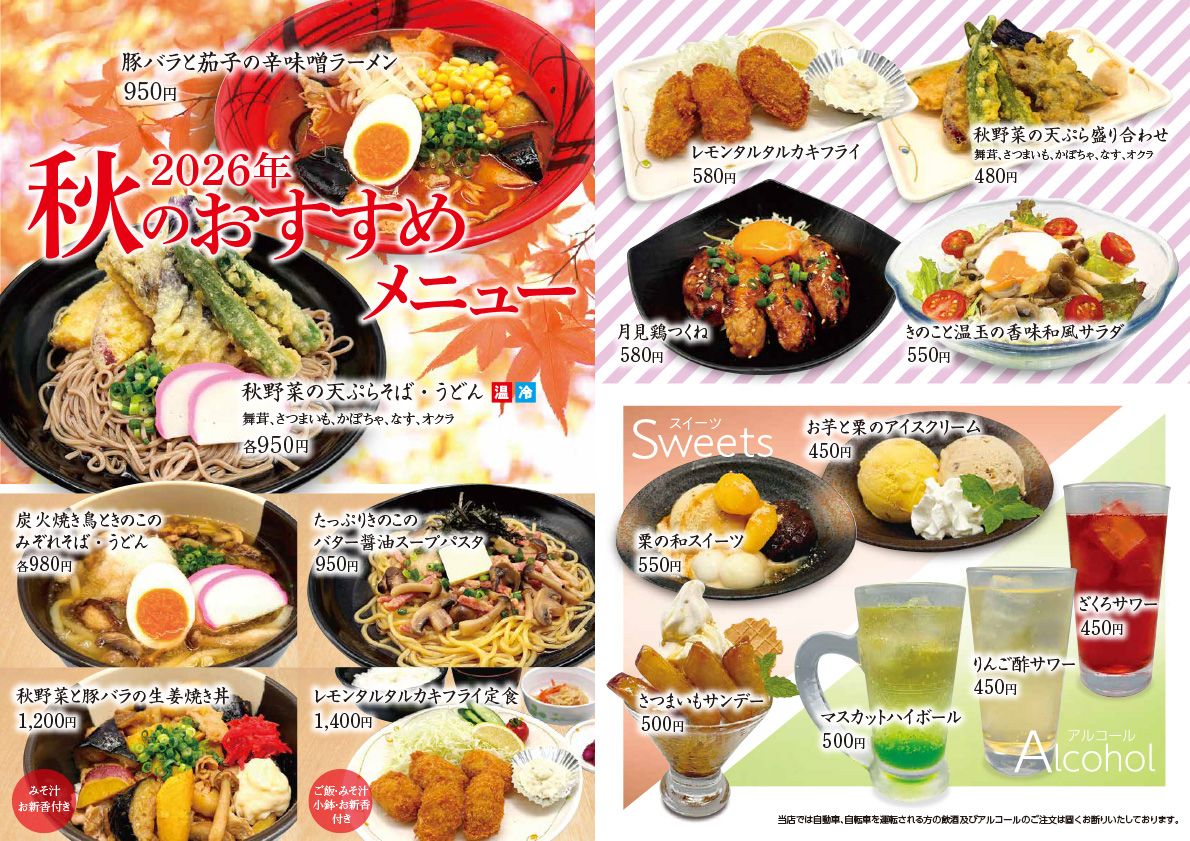 おすすめメニュー(期間限定)